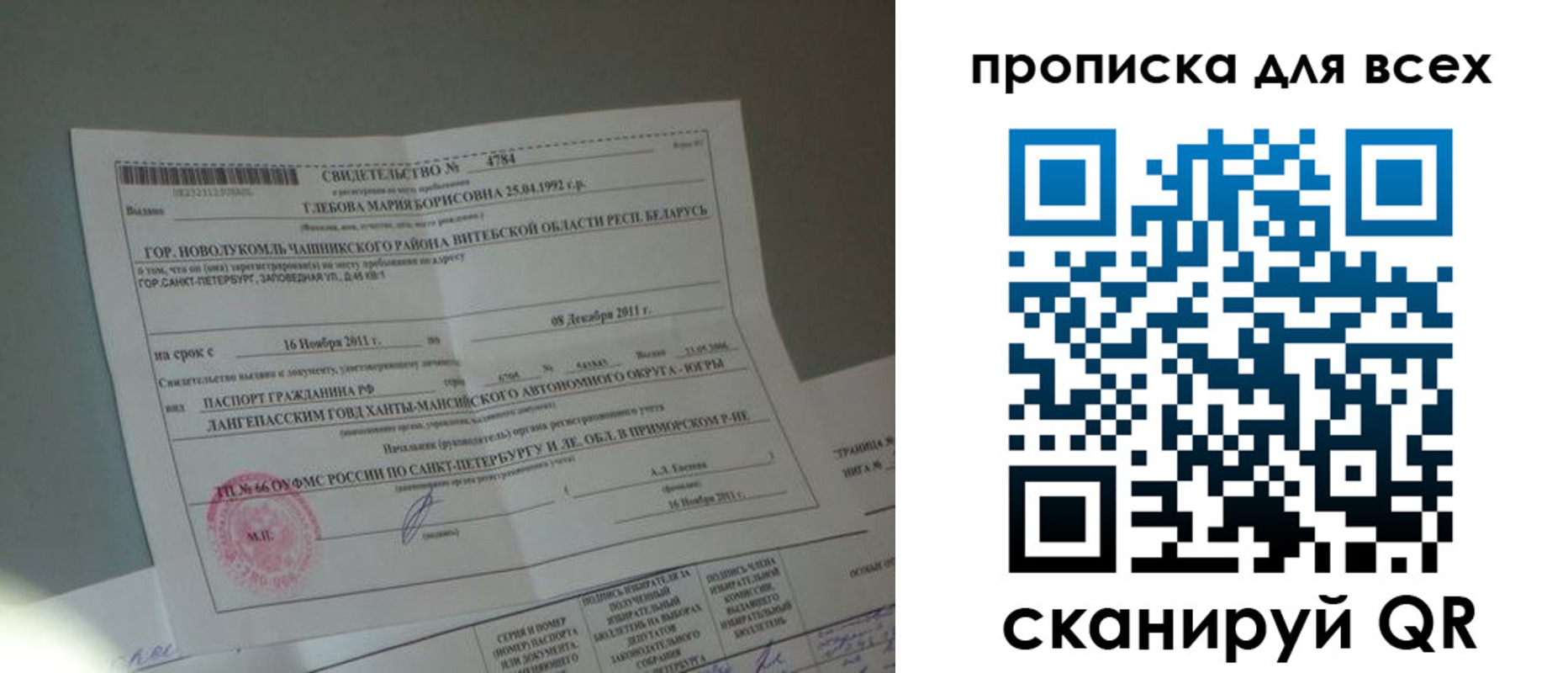 временная регистрация для всех в Самаре