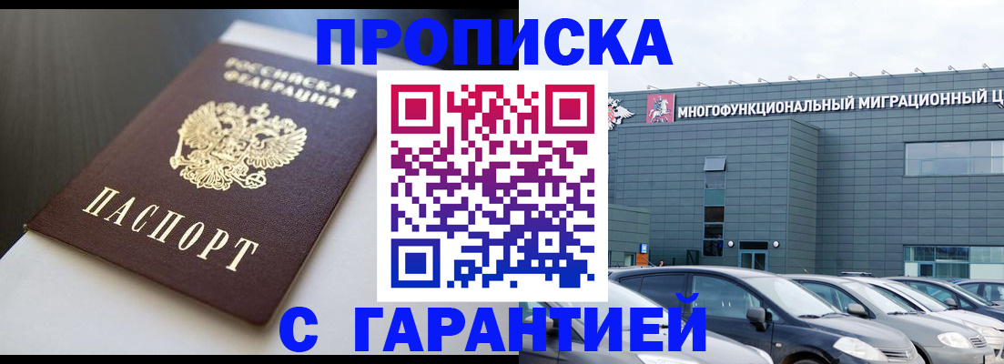 купить прописку в Самаре