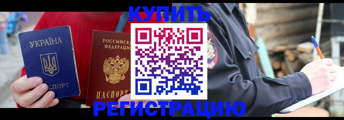 прописка в Самаре