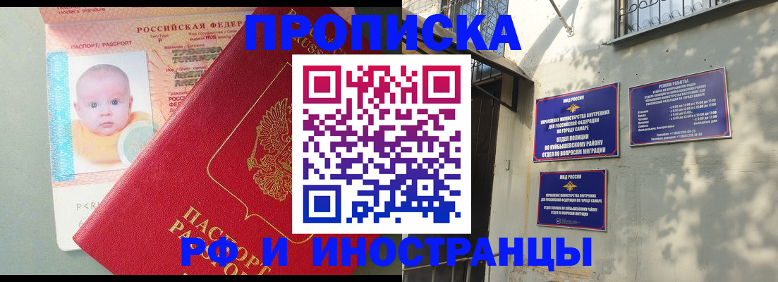 прописка в квартире в Самаре