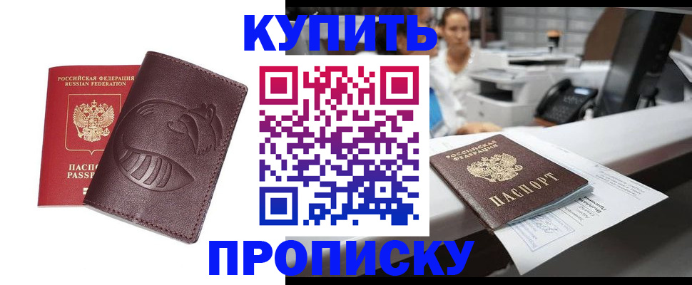 временная регистрация купить в Самаре