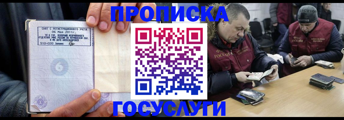 прописка для школы в Самаре